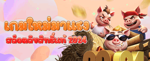 โบนัสชวนเพื่อนรวยไปด้วยกัน banner
