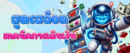 โบนัสเติมเงินรายวัน Reload Bonus banner
